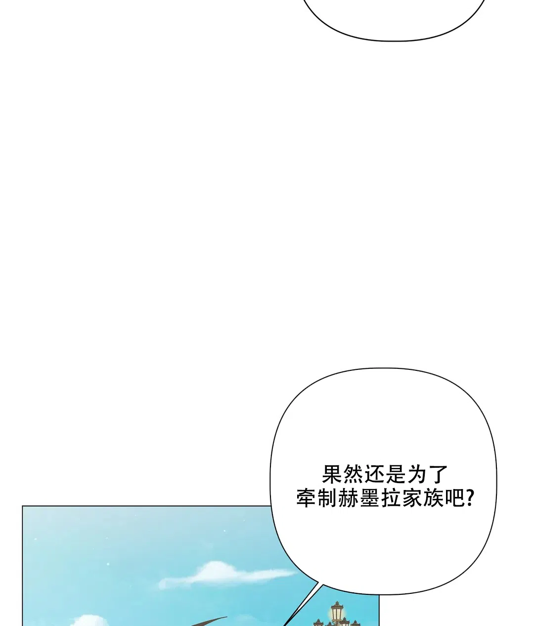 被冤家求婚了 第94话 第27页