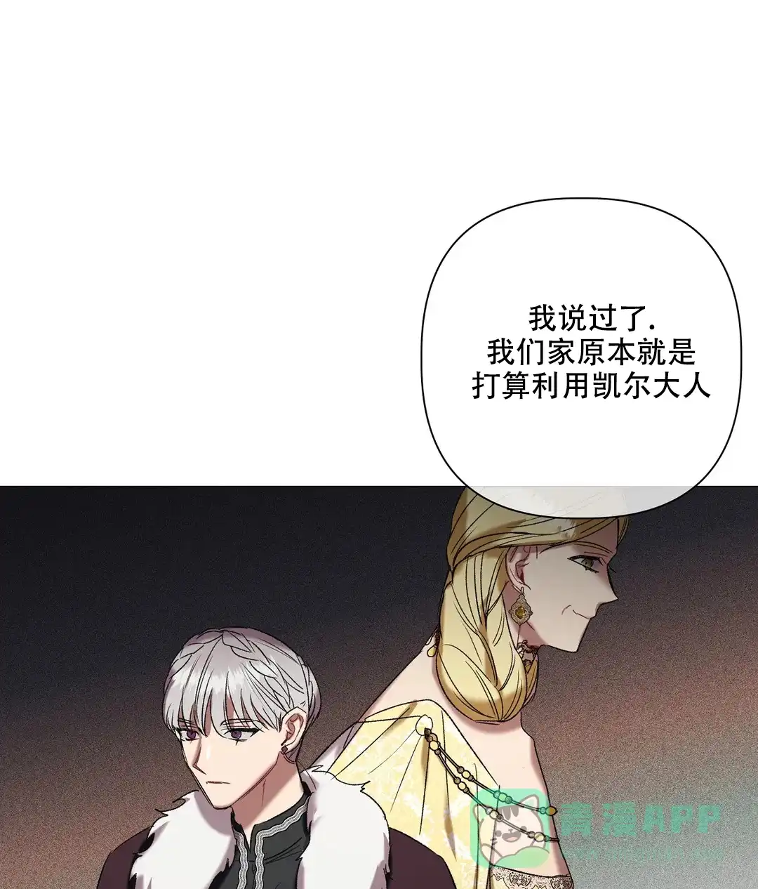被冤家求婚了 第94话 第31页