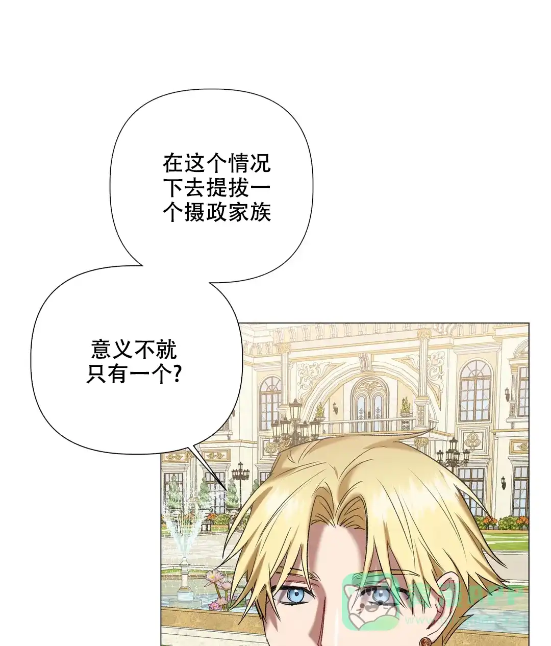 被冤家求婚了 第94话 第36页
