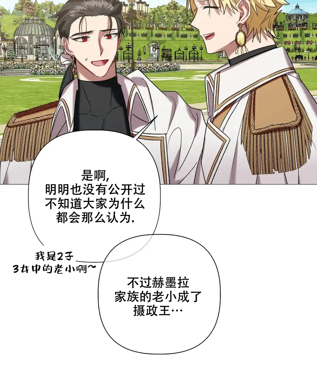 被冤家求婚了 第94话 第40页