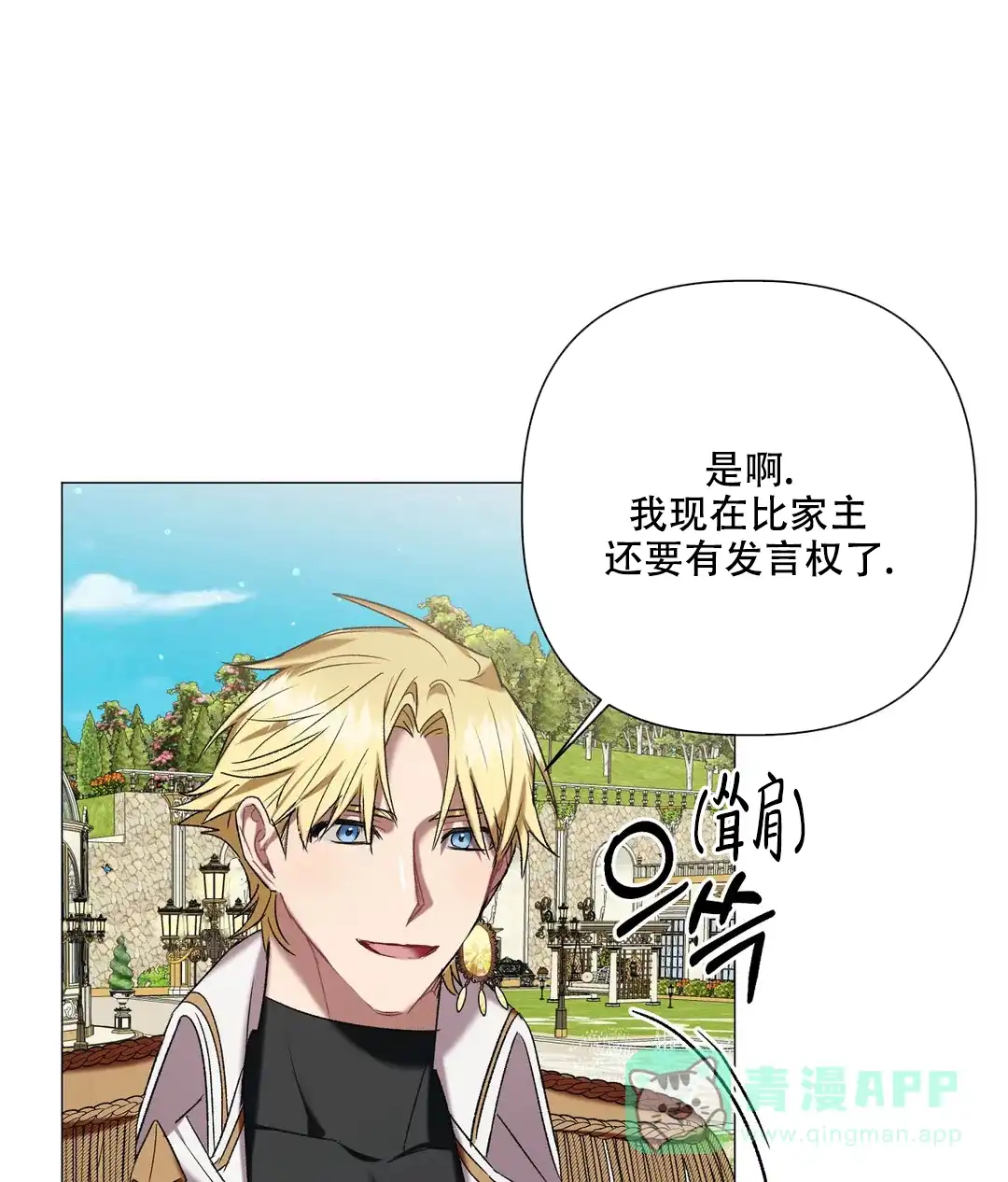 被冤家求婚了 第94话 第41页