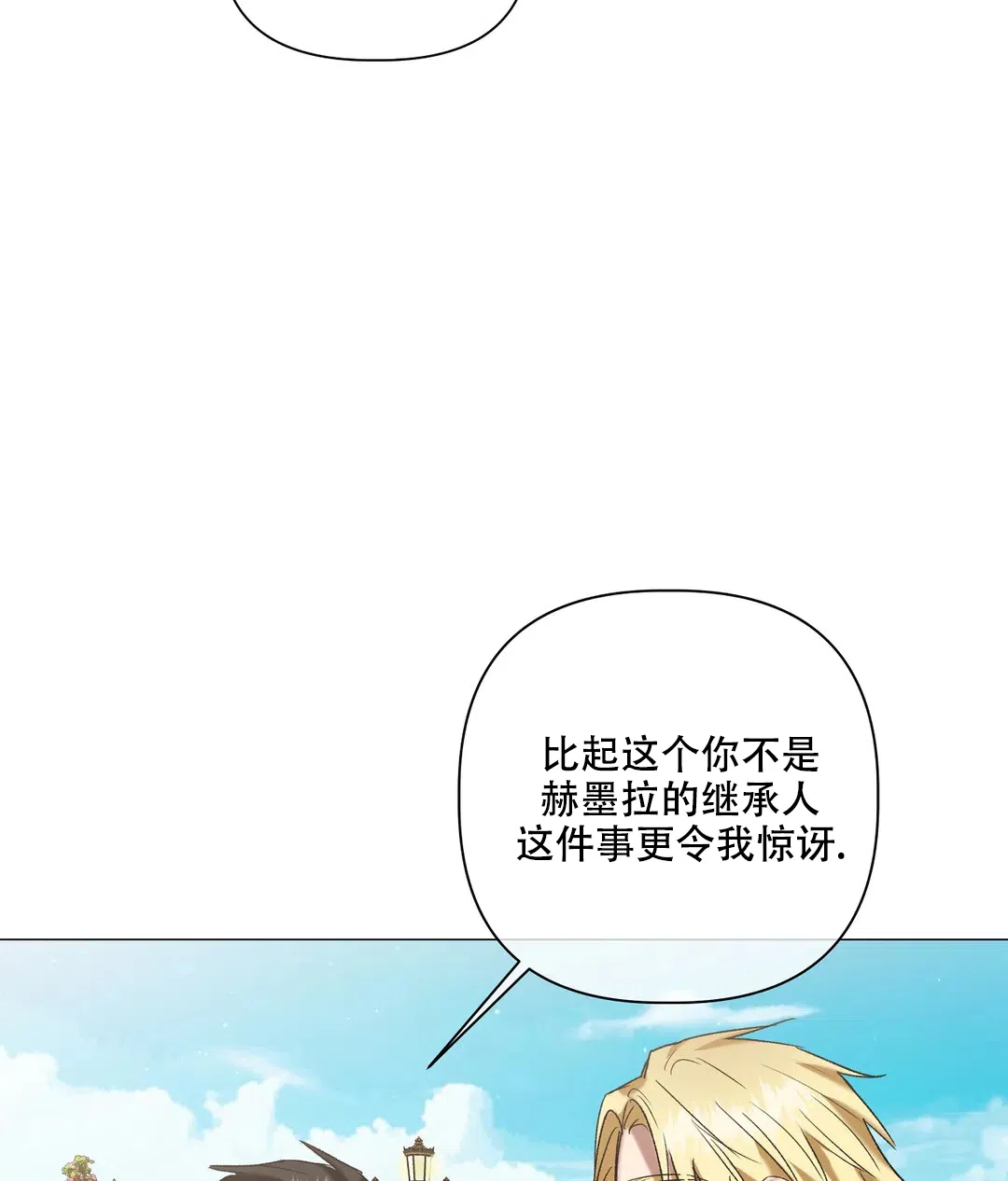被冤家求婚了 第94话 第39页