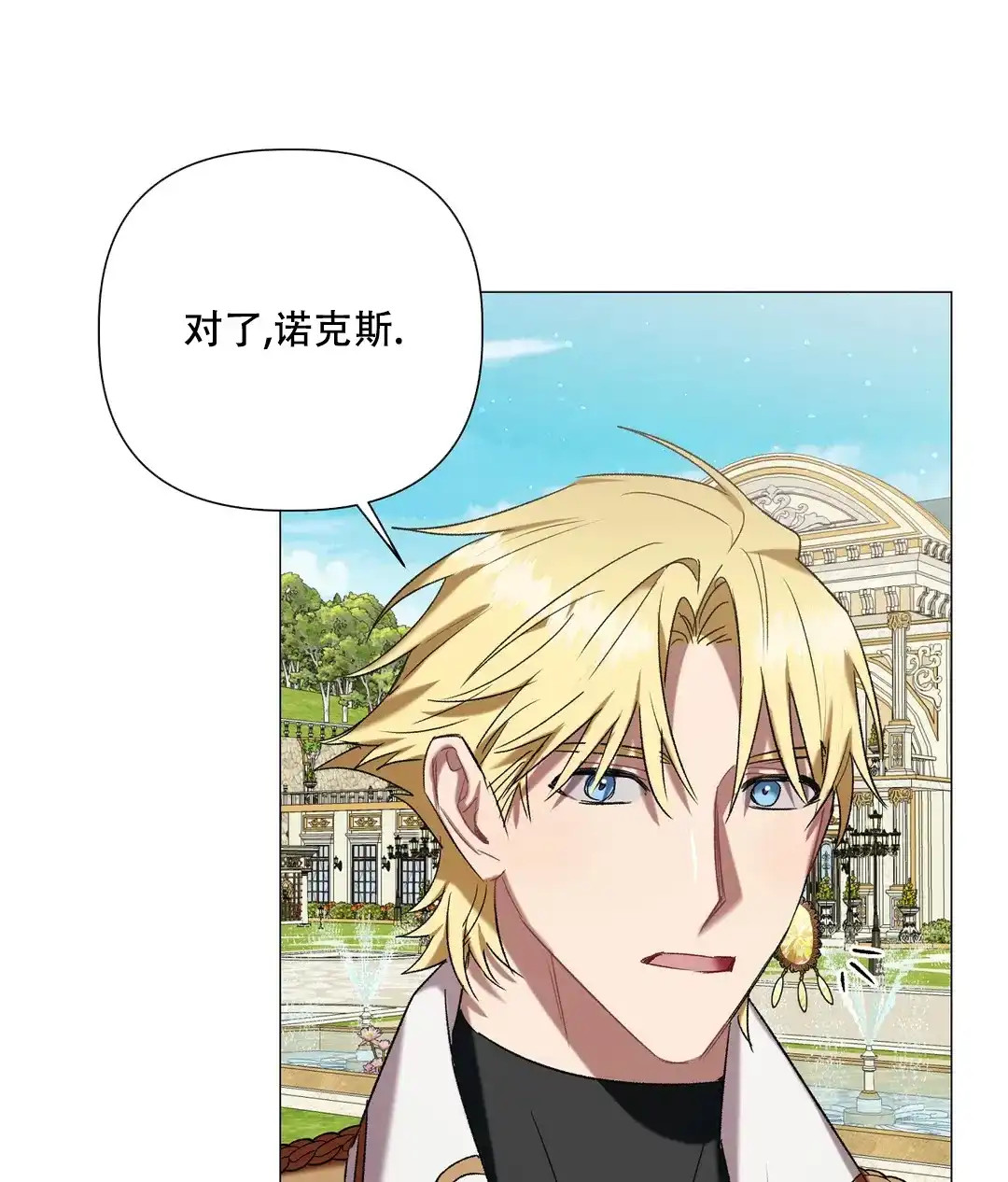 被冤家求婚了 第94话 第47页