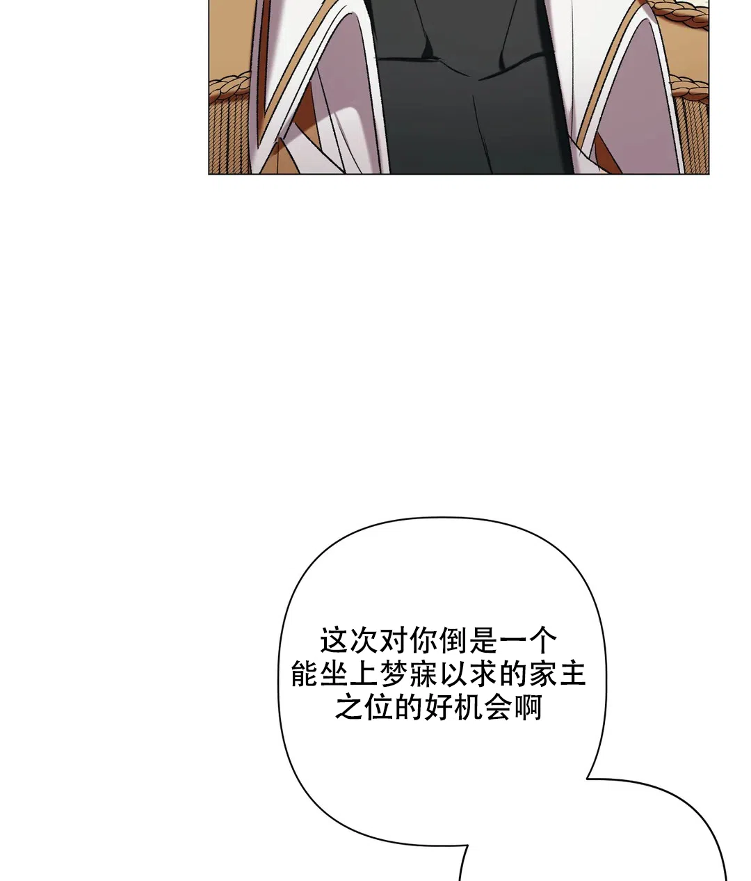 被冤家求婚了 第94话 第48页