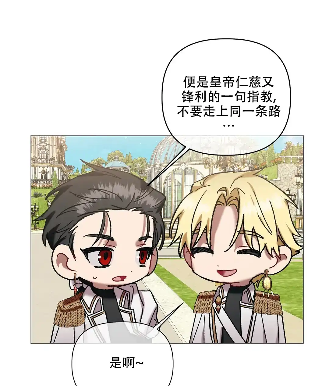 被冤家求婚了 第94话 第38页