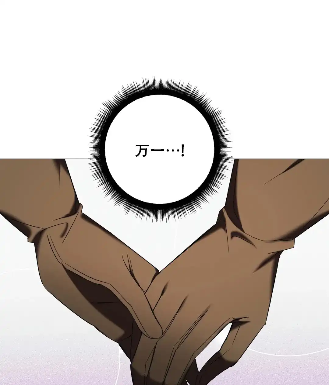 被冤家求婚了 第95话 第42页