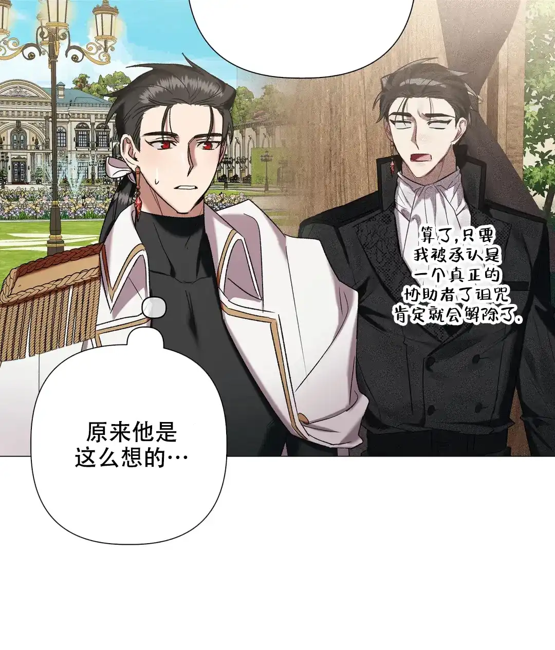 被冤家求婚了 第95话 第23页