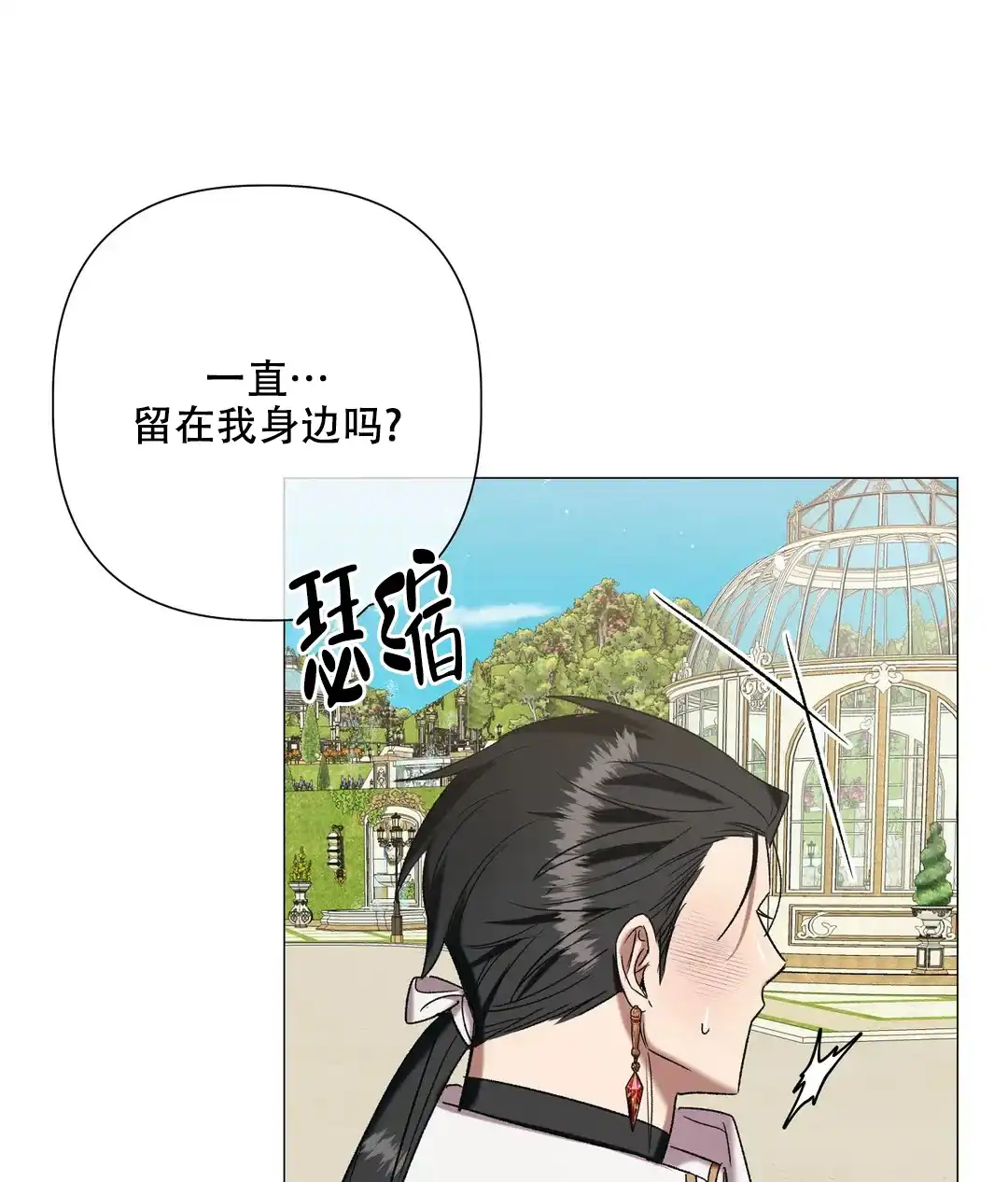 被冤家求婚了 第95话 第10页