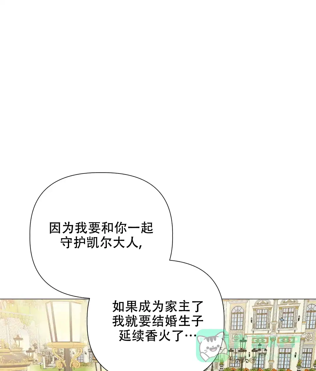 被冤家求婚了 第95话 第1页