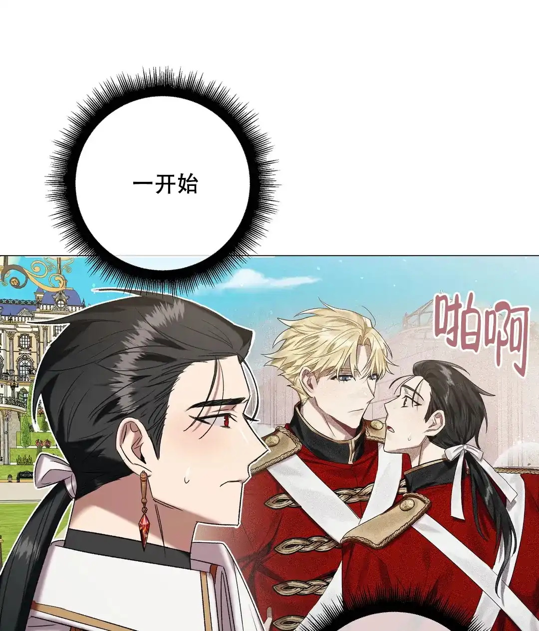 被冤家求婚了 第95话 第28页