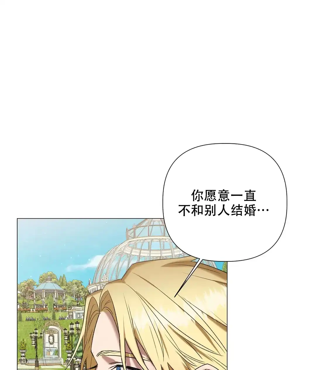 被冤家求婚了 第95话 第8页