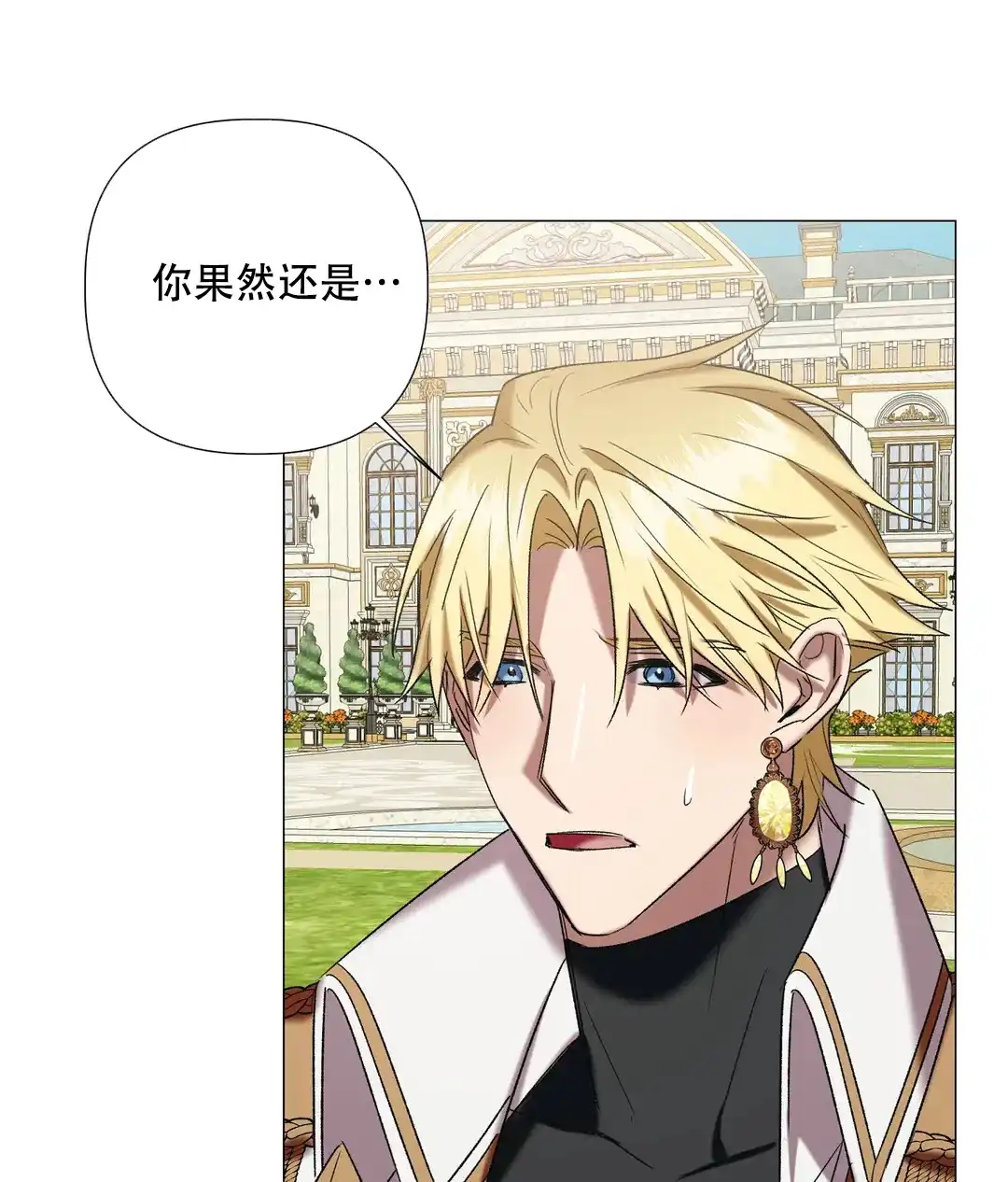 被冤家求婚了 第95话 第47页