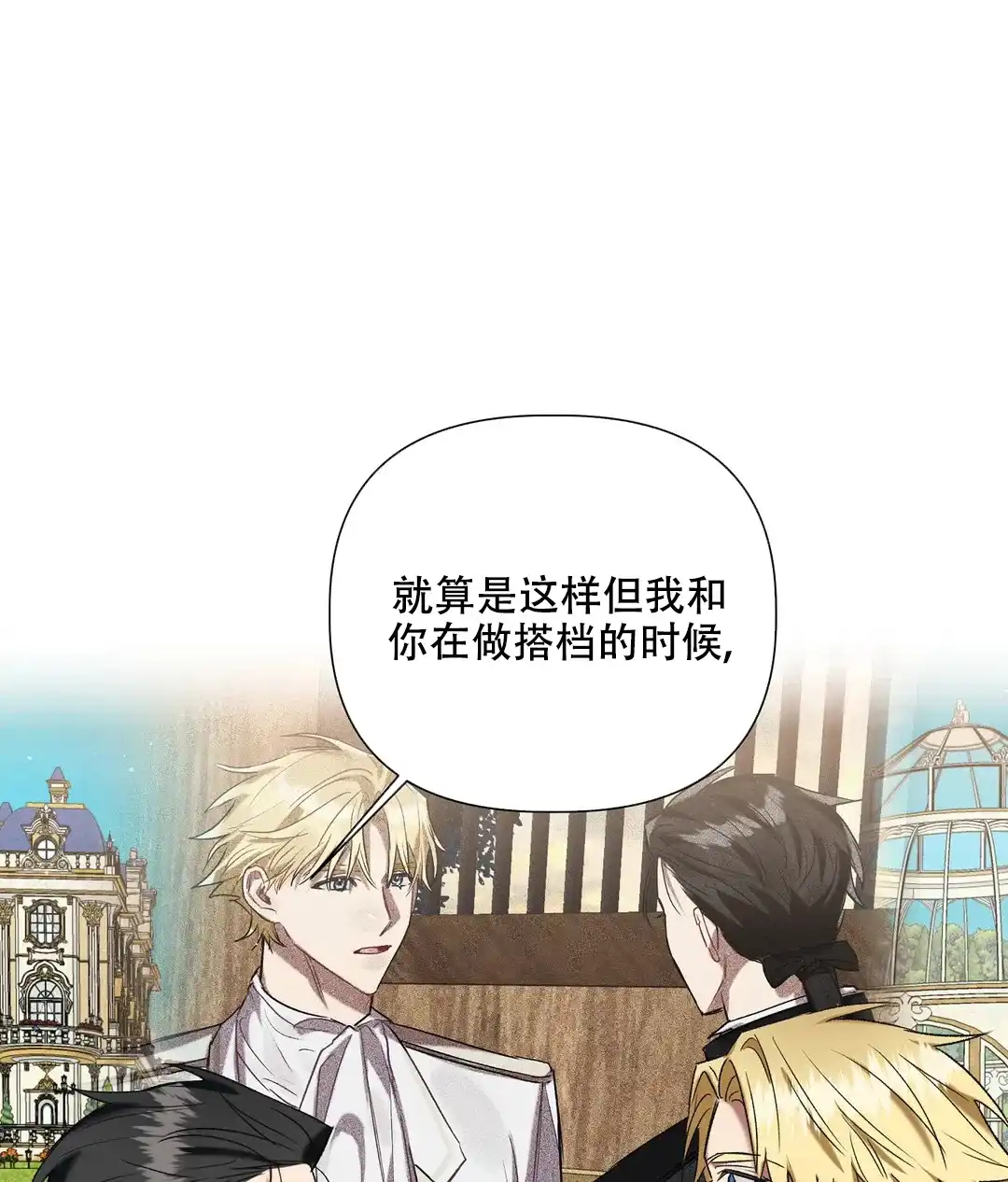 被冤家求婚了 第95话 第50页