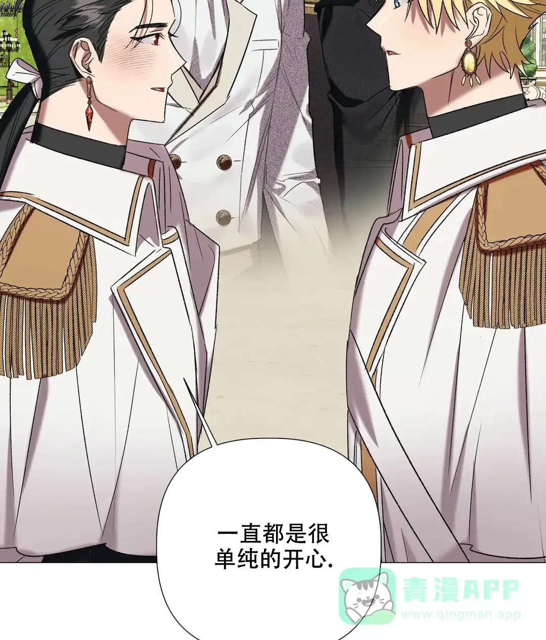 被冤家求婚了 第95话 第51页