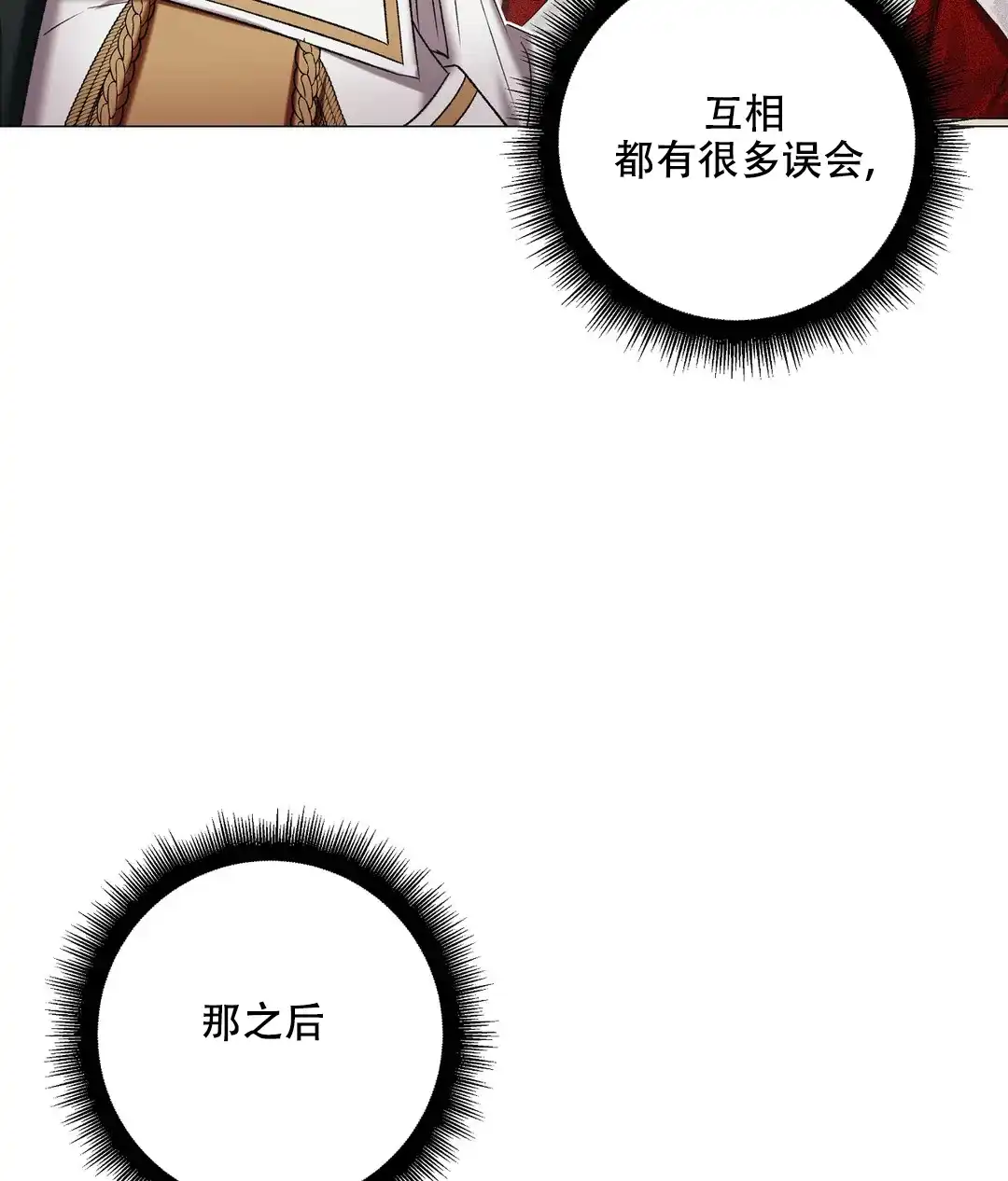 被冤家求婚了 第95话 第29页