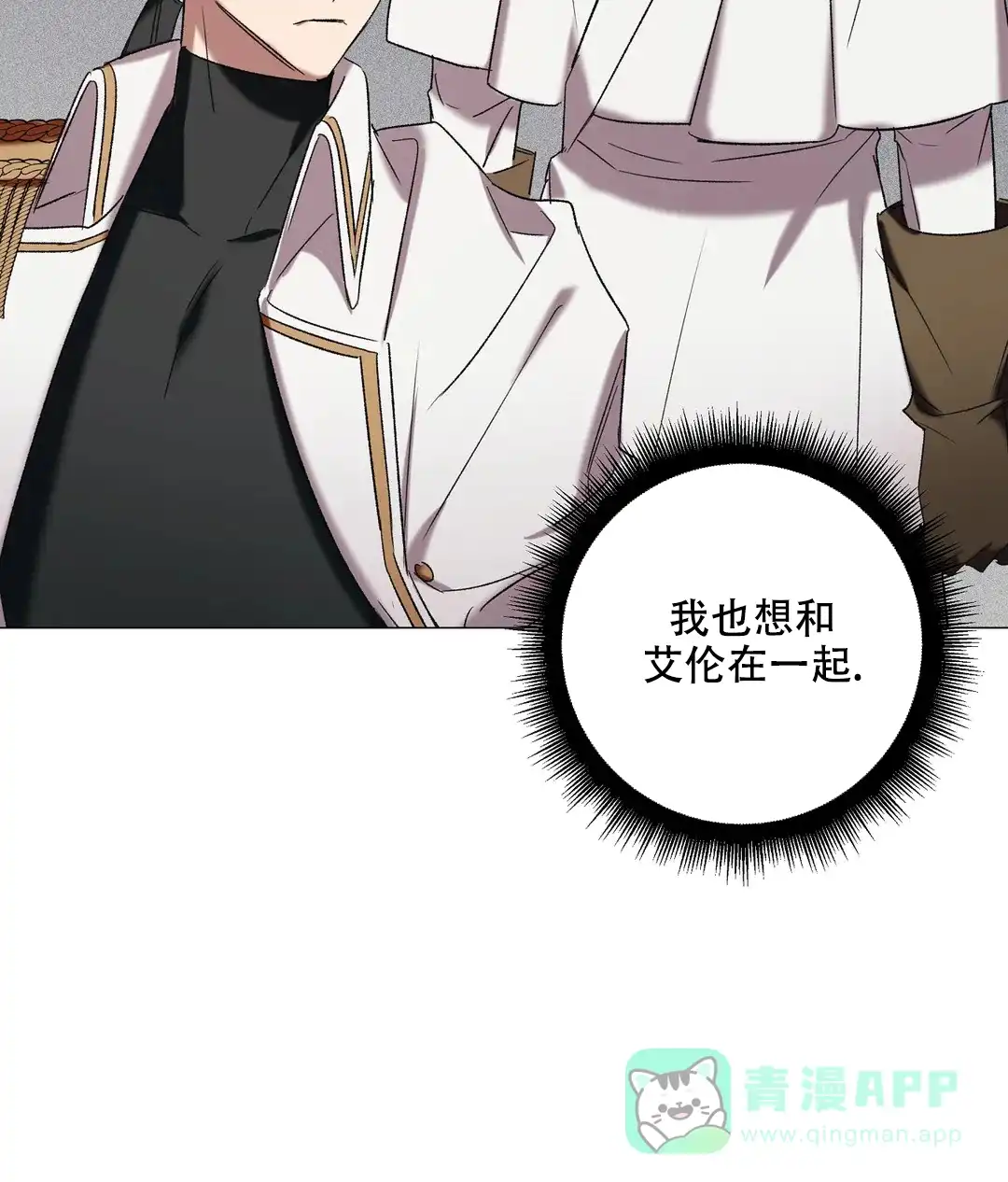 被冤家求婚了 第95话 第36页