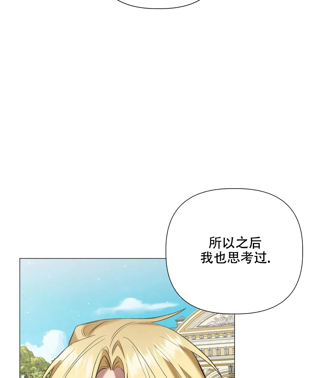 被冤家求婚了 第95话 第52页