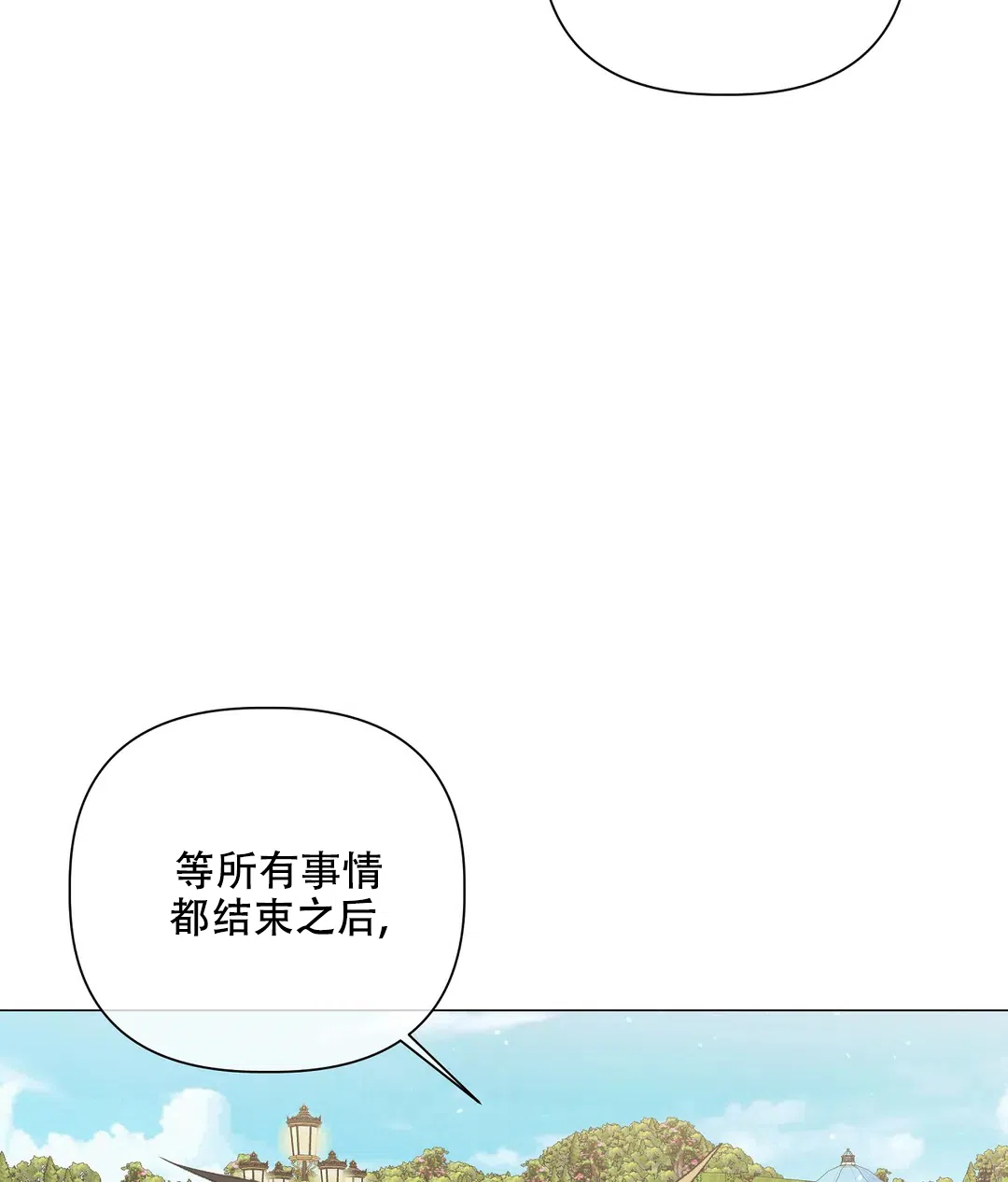被冤家求婚了 第95话 第17页