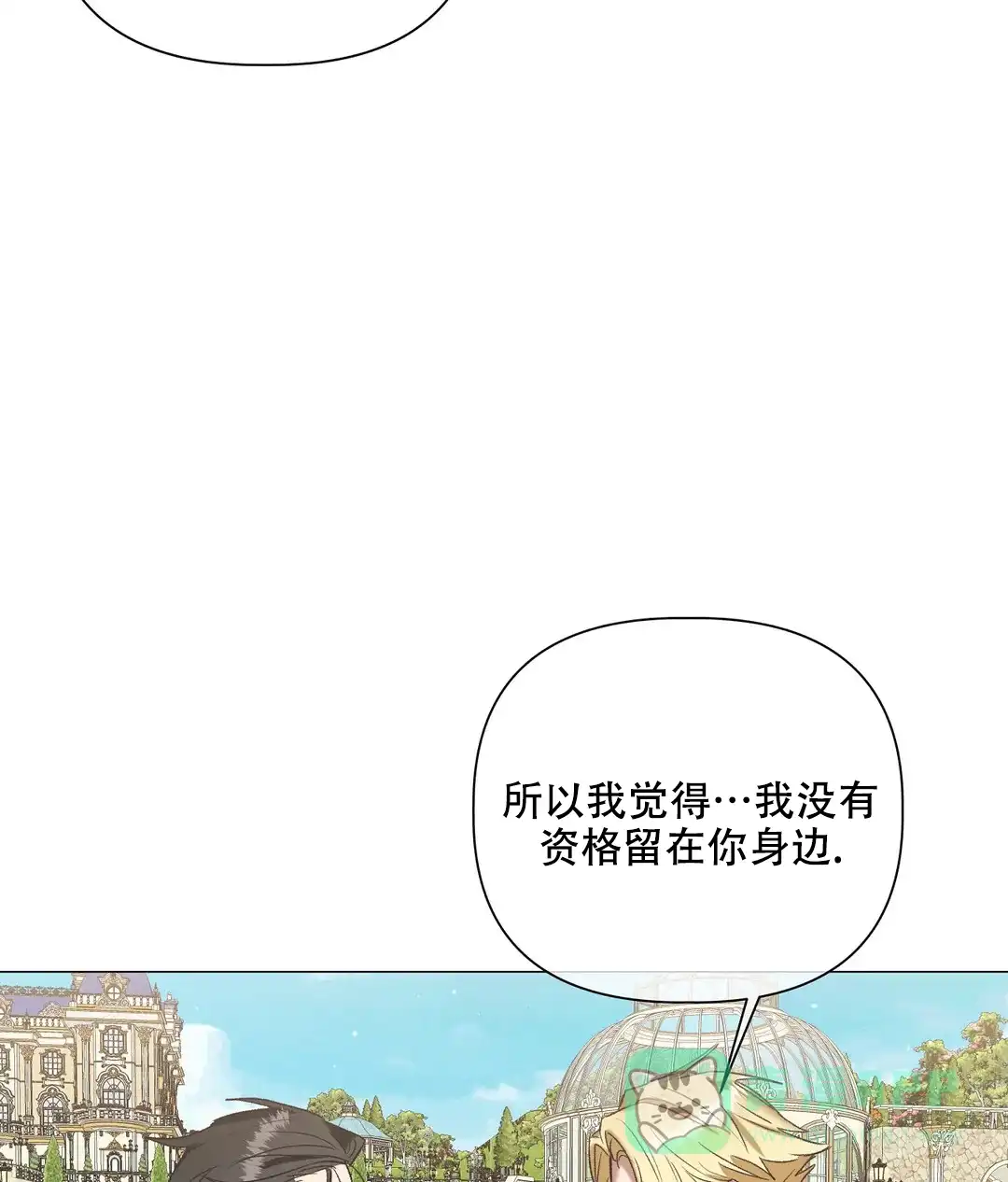 被冤家求婚了 第95话 第26页