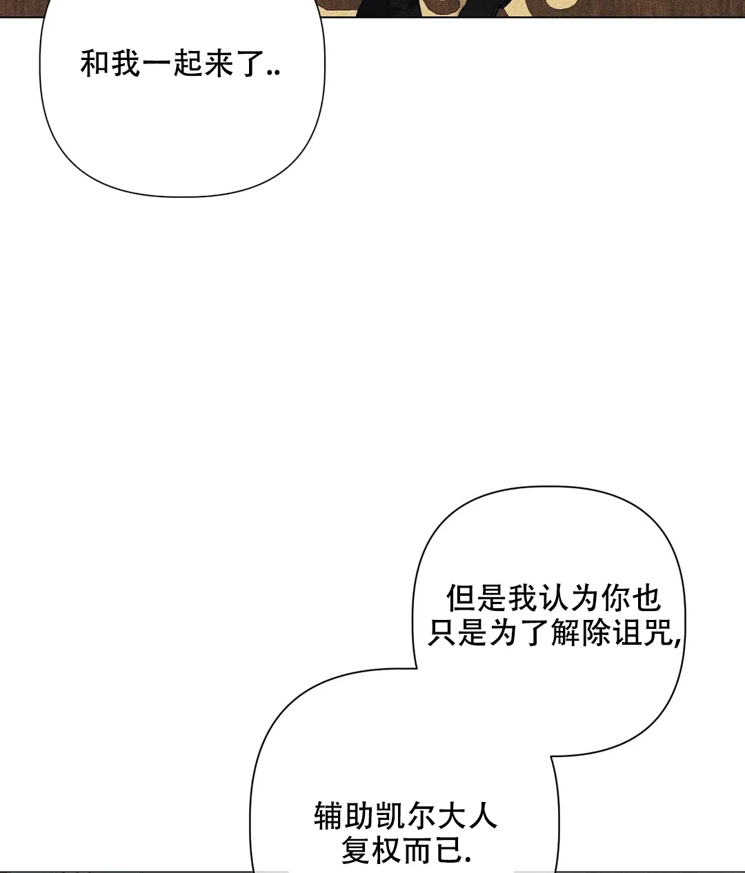 被冤家求婚了 第95话 第22页
