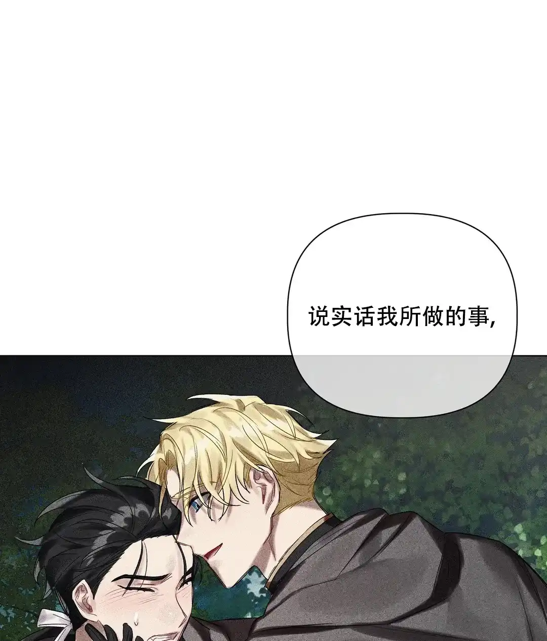 被冤家求婚了 第95话 第24页