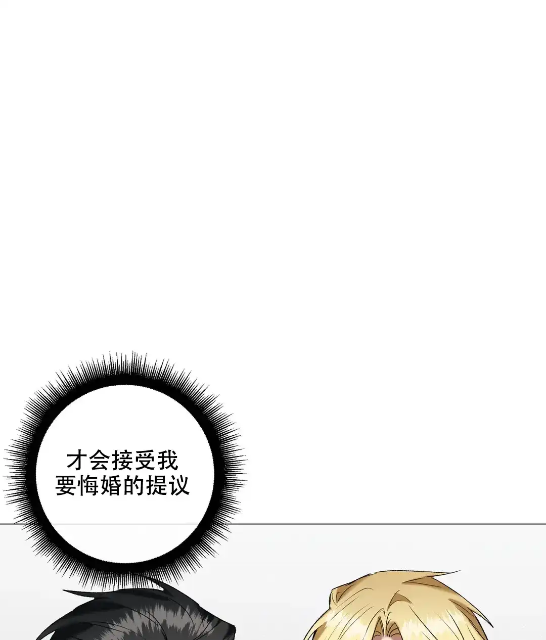 被冤家求婚了 第95话 第40页