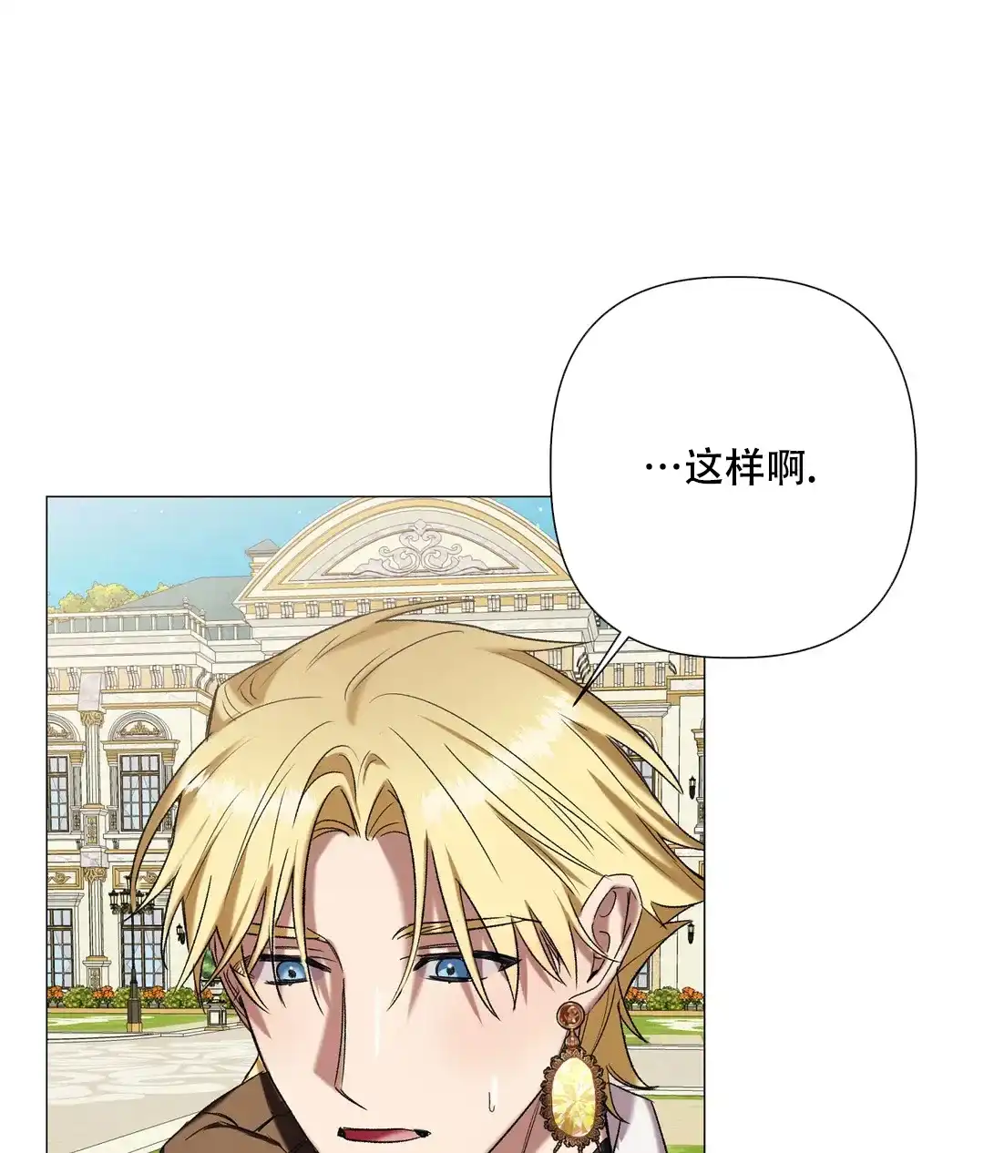 被冤家求婚了 第95话 第14页