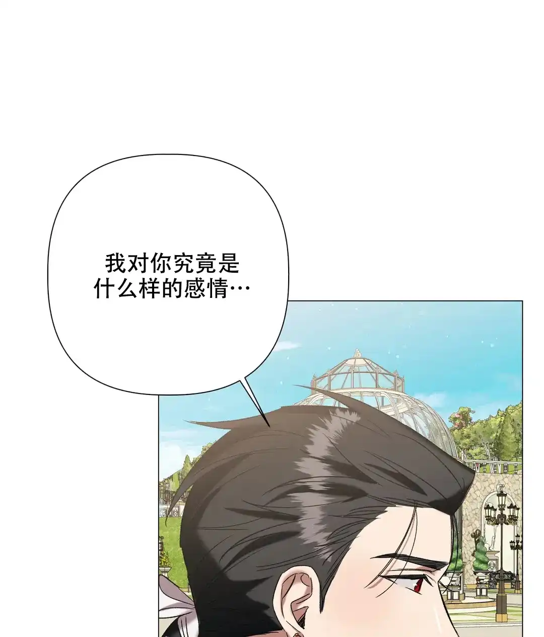 被冤家求婚了 第95话 第54页