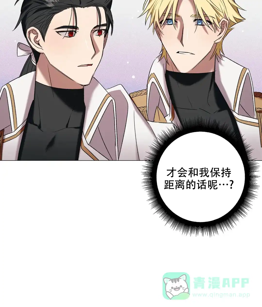 被冤家求婚了 第95话 第41页