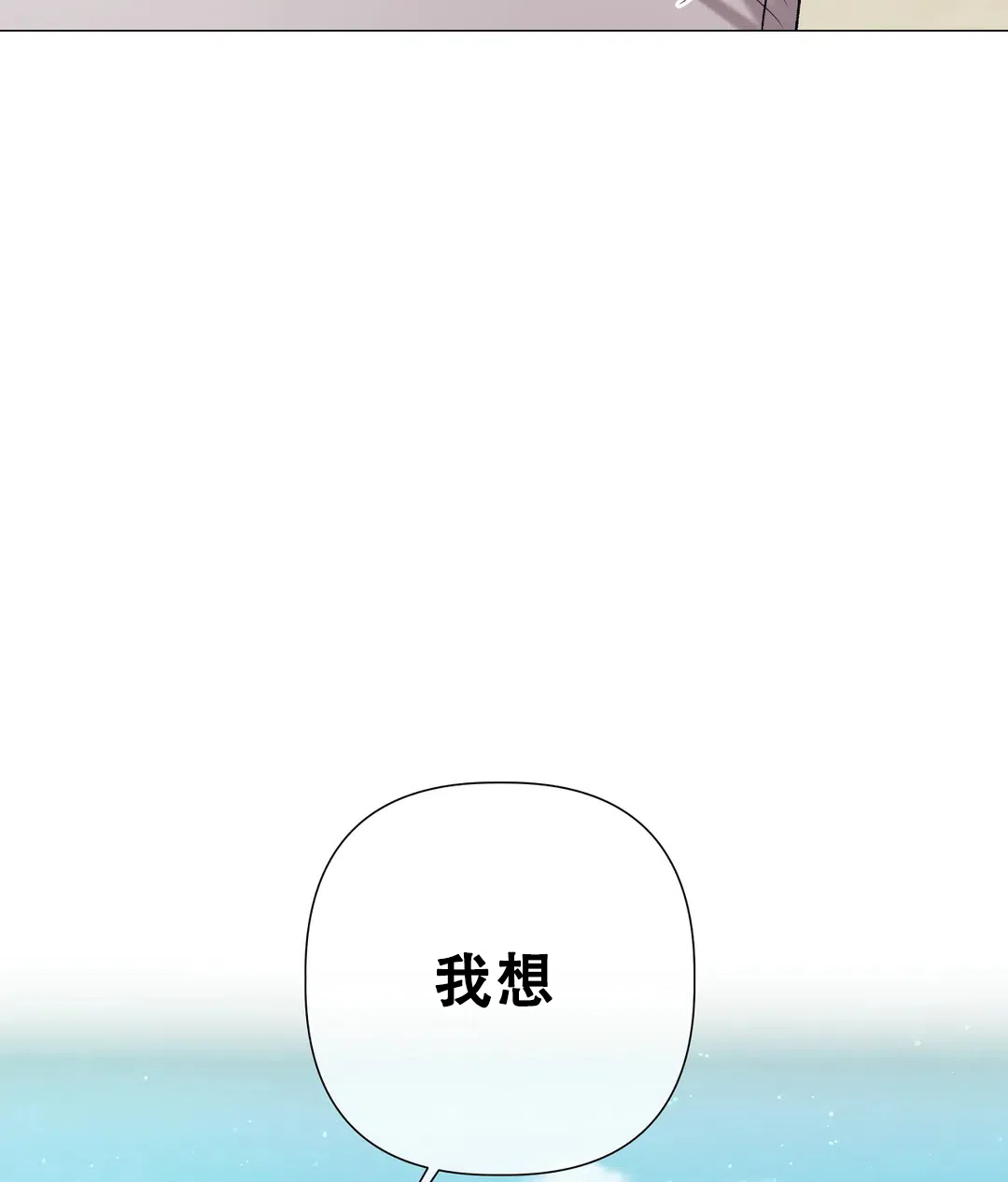 被冤家求婚了 第96话 第2页