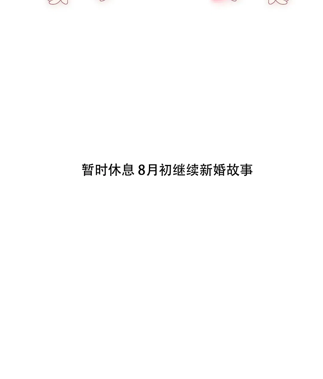 被冤家求婚了 第96话 第57页
