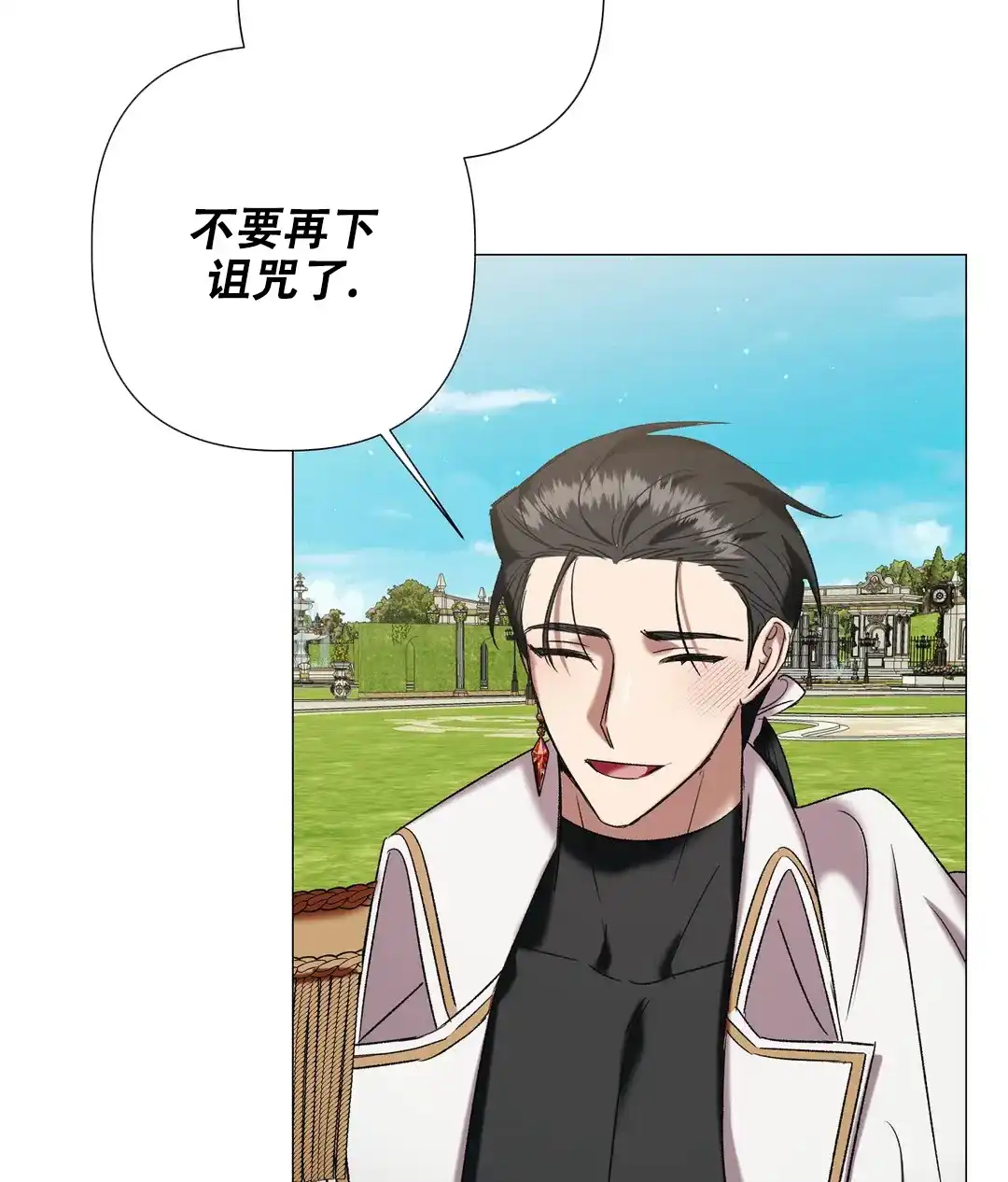 被冤家求婚了 第96话 第43页