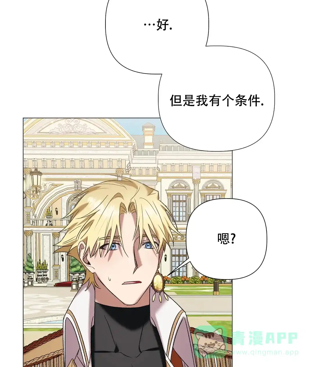 被冤家求婚了 第96话 第41页