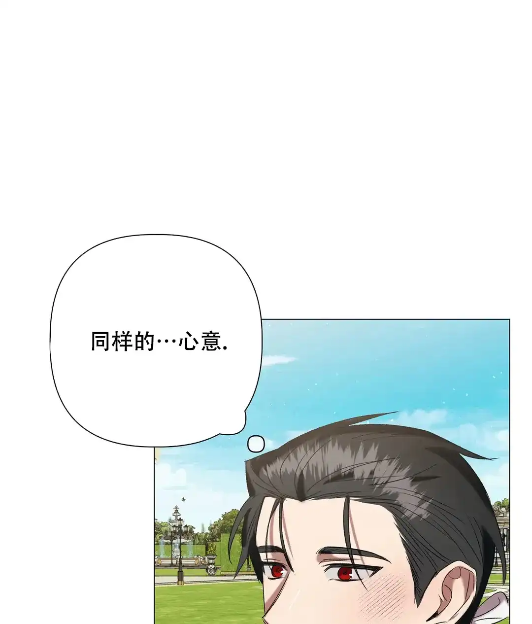 被冤家求婚了 第96话 第28页