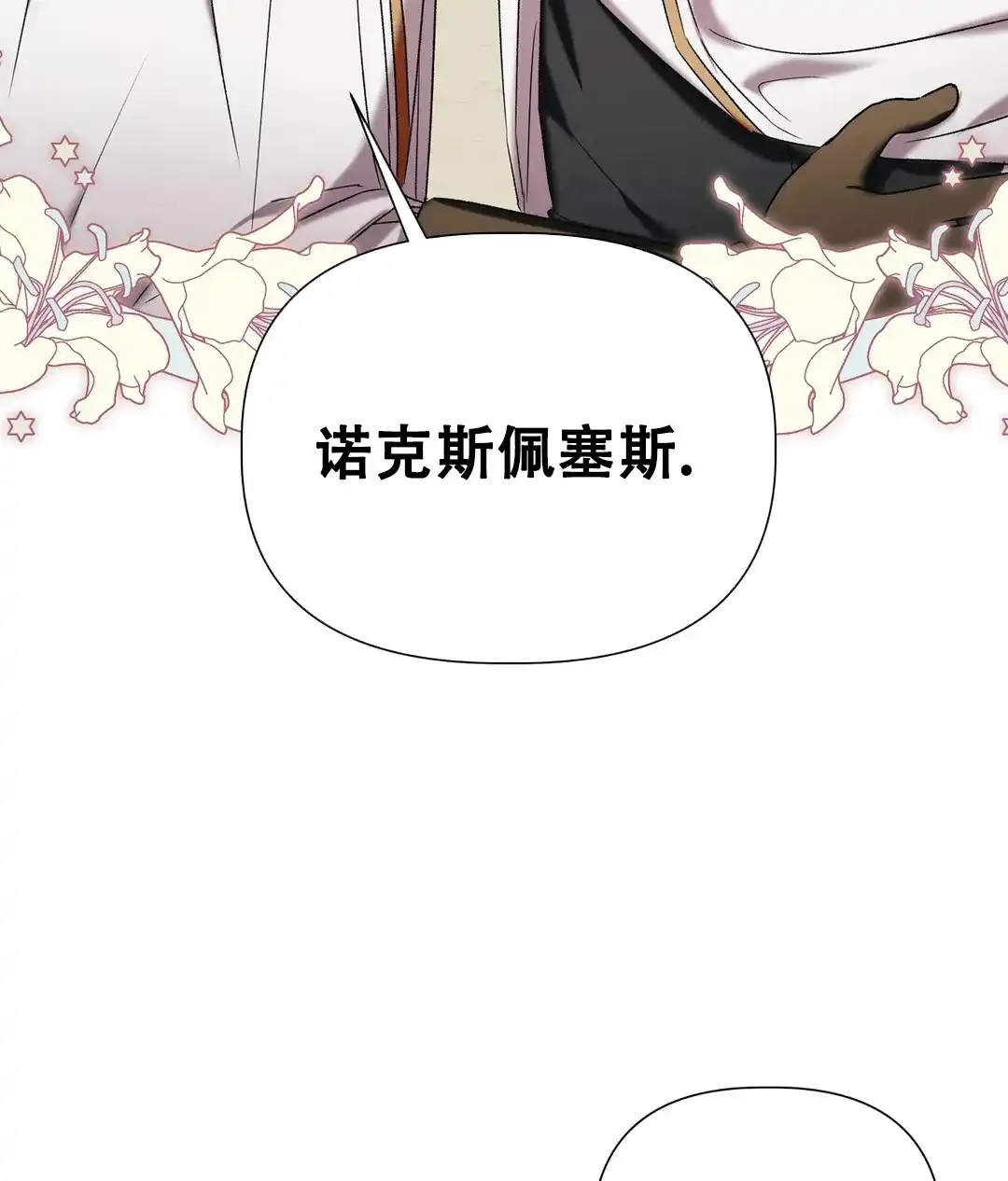 被冤家求婚了 第96话 第35页