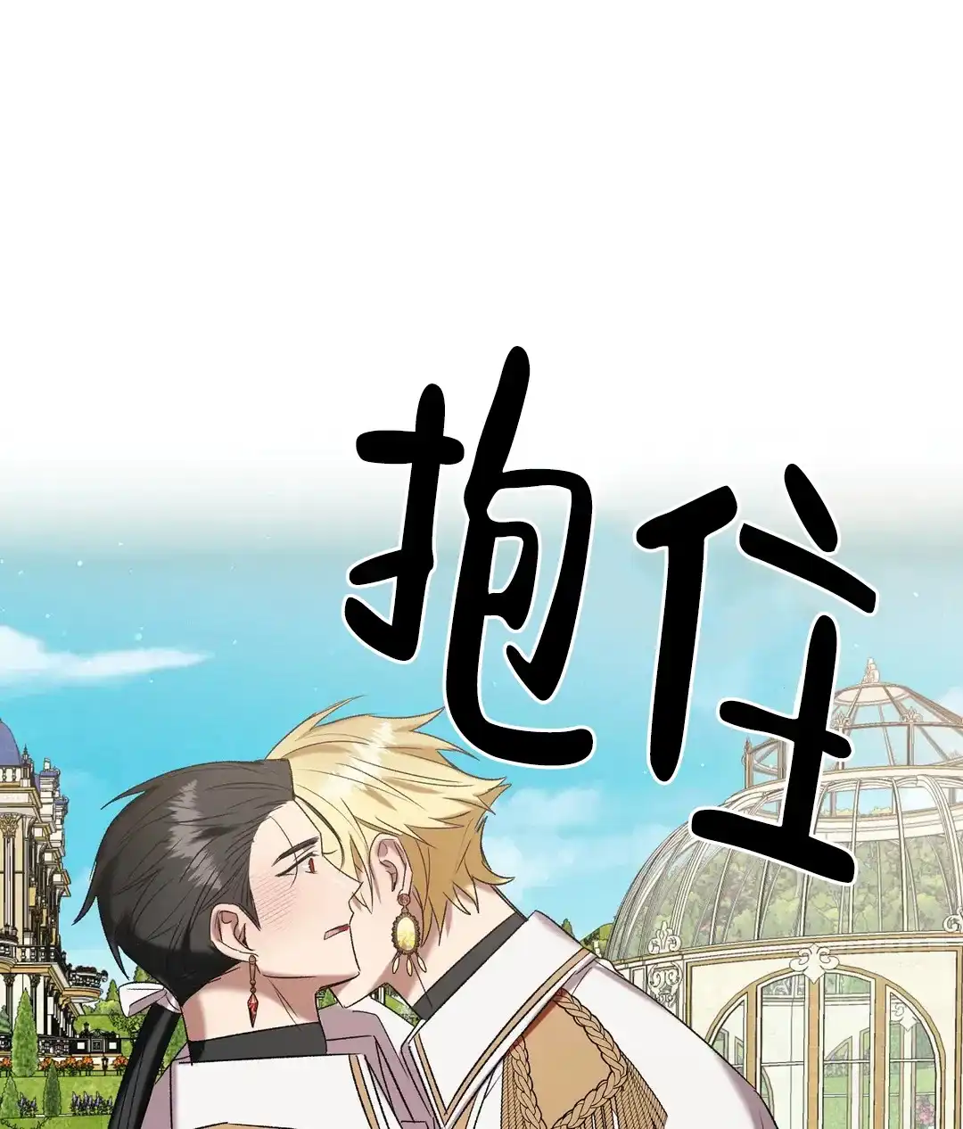 被冤家求婚了 第96话 第17页