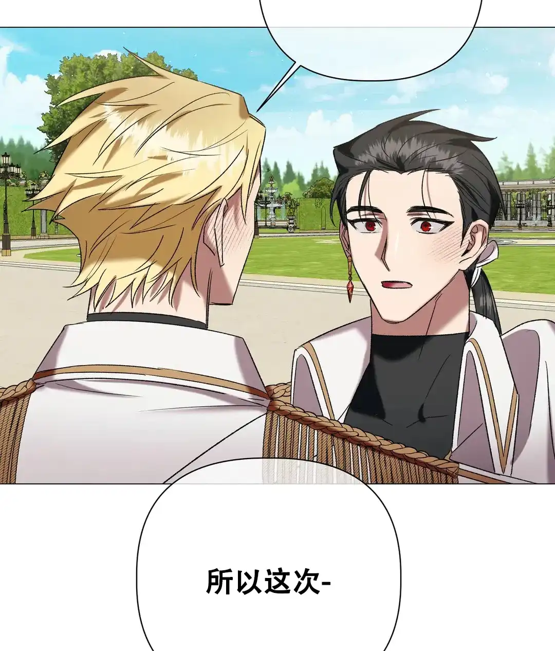 被冤家求婚了 第96话 第32页