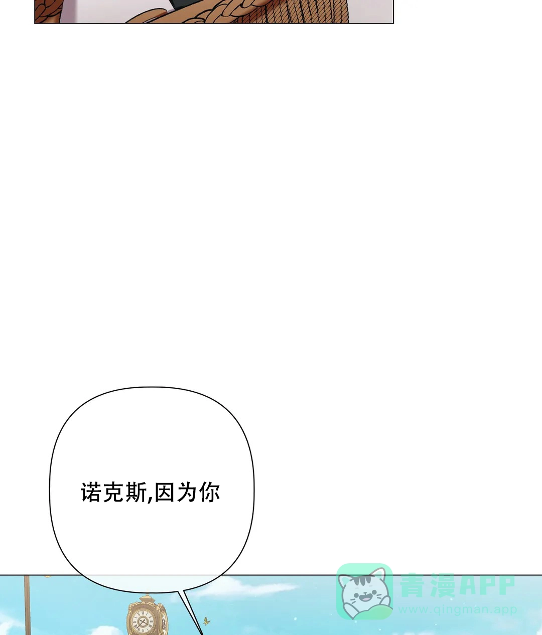 被冤家求婚了 第96话 第26页