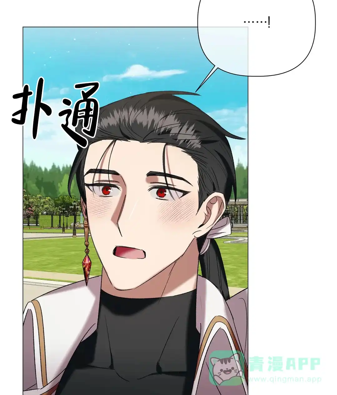 被冤家求婚了 第96话 第36页