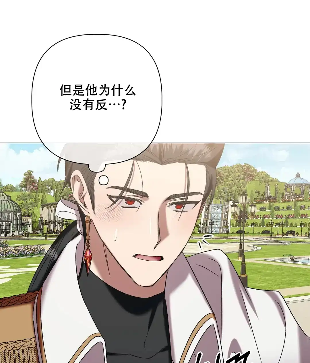 被冤家求婚了 第96话 第12页