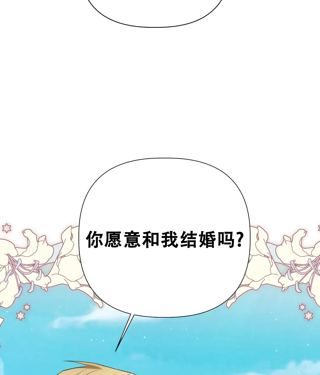 被冤家求婚了 第96话 第33页