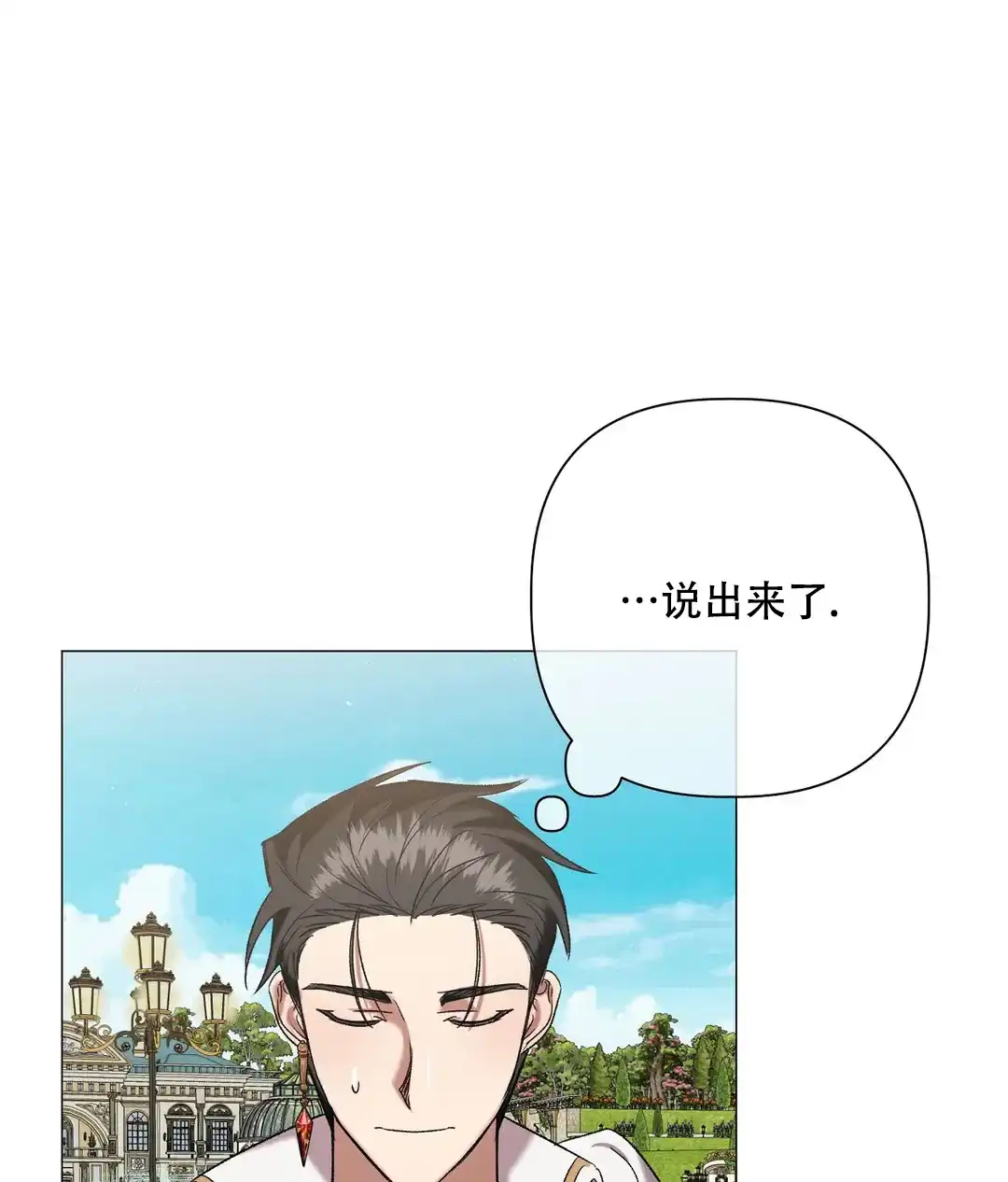 被冤家求婚了 第96话 第10页