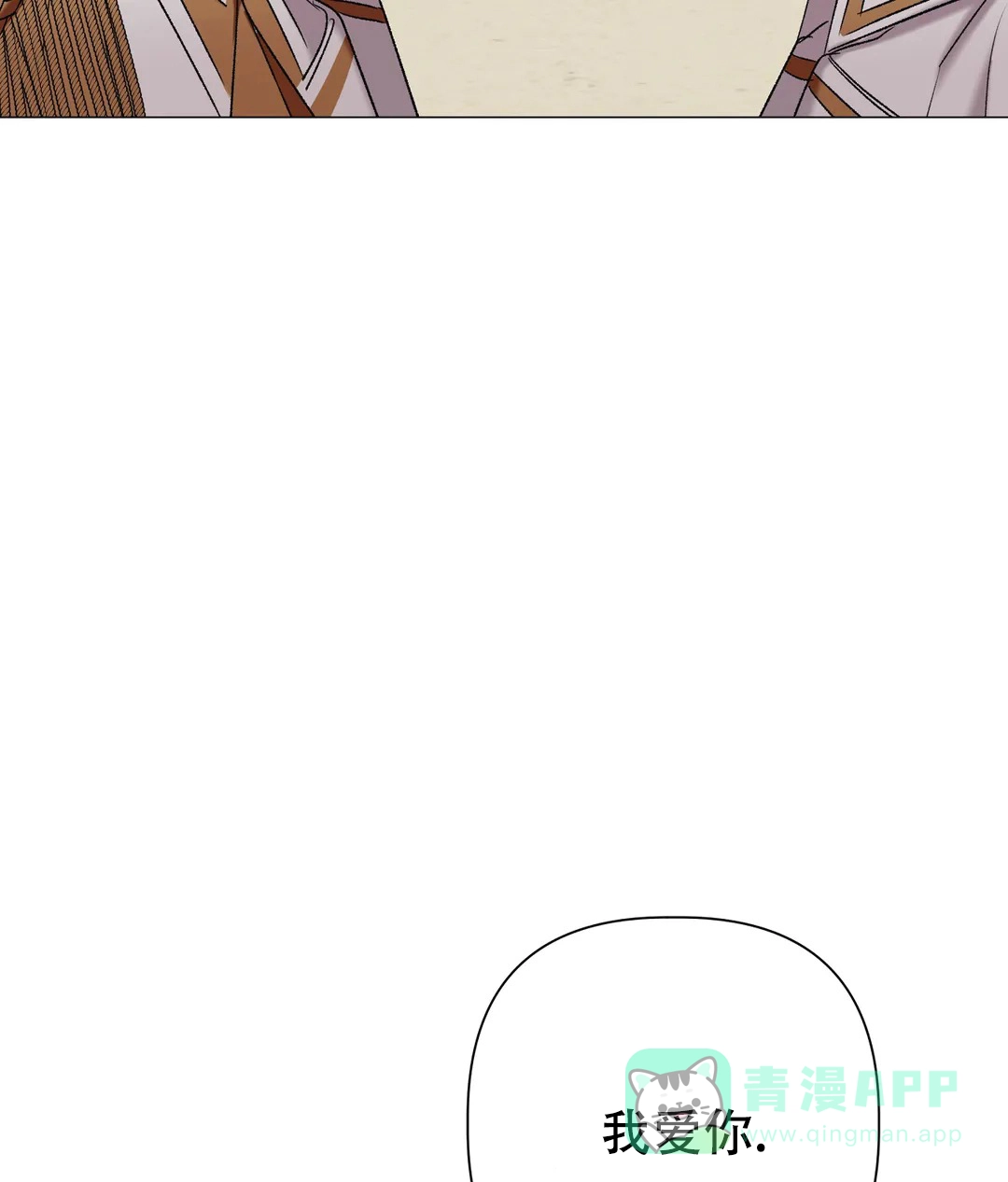 被冤家求婚了 第96话 第31页