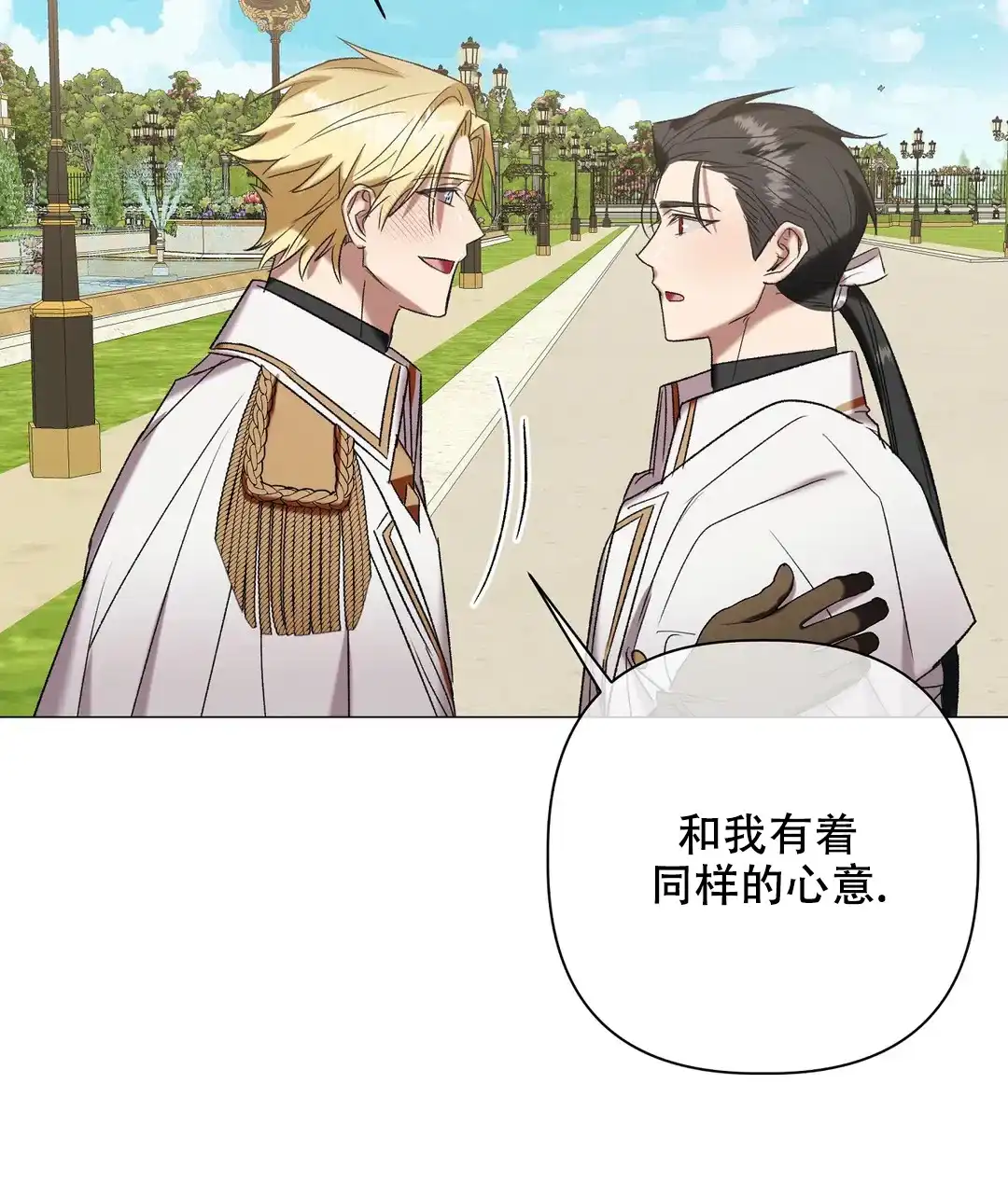 被冤家求婚了 第96话 第27页