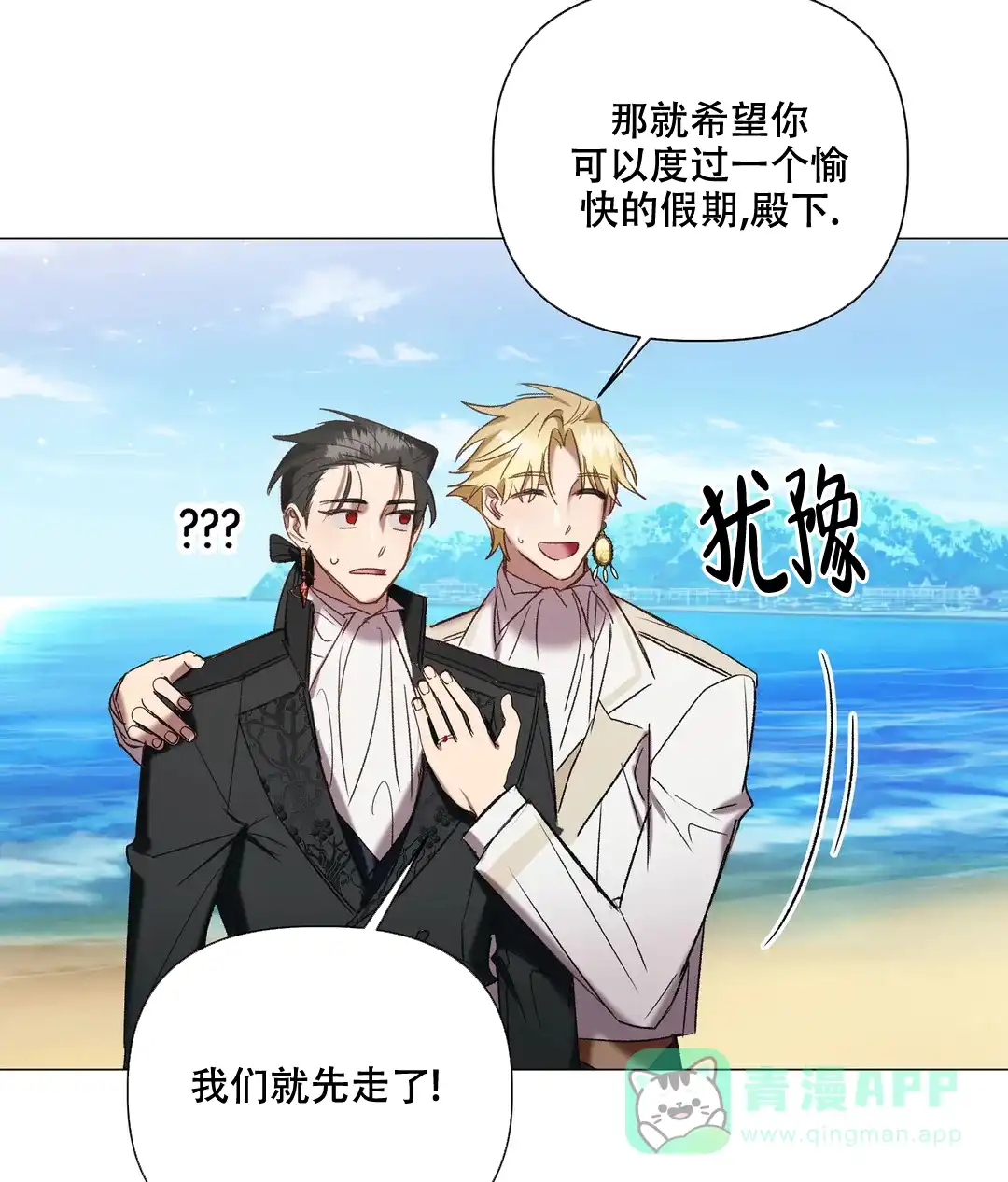 被冤家求婚了 第97话 第46页