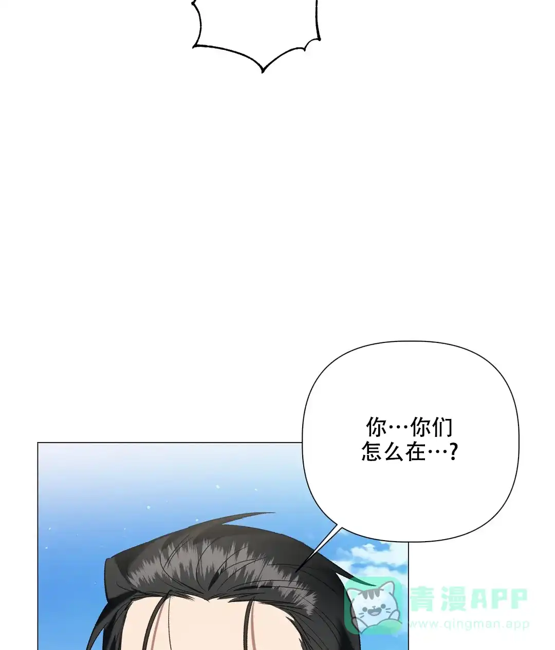 被冤家求婚了 第97话 第31页