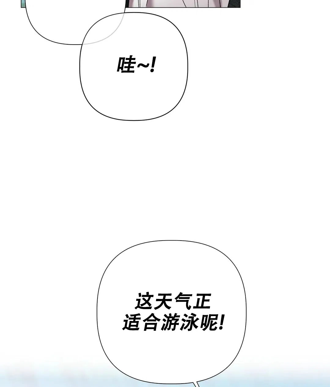 被冤家求婚了 第97话 第25页