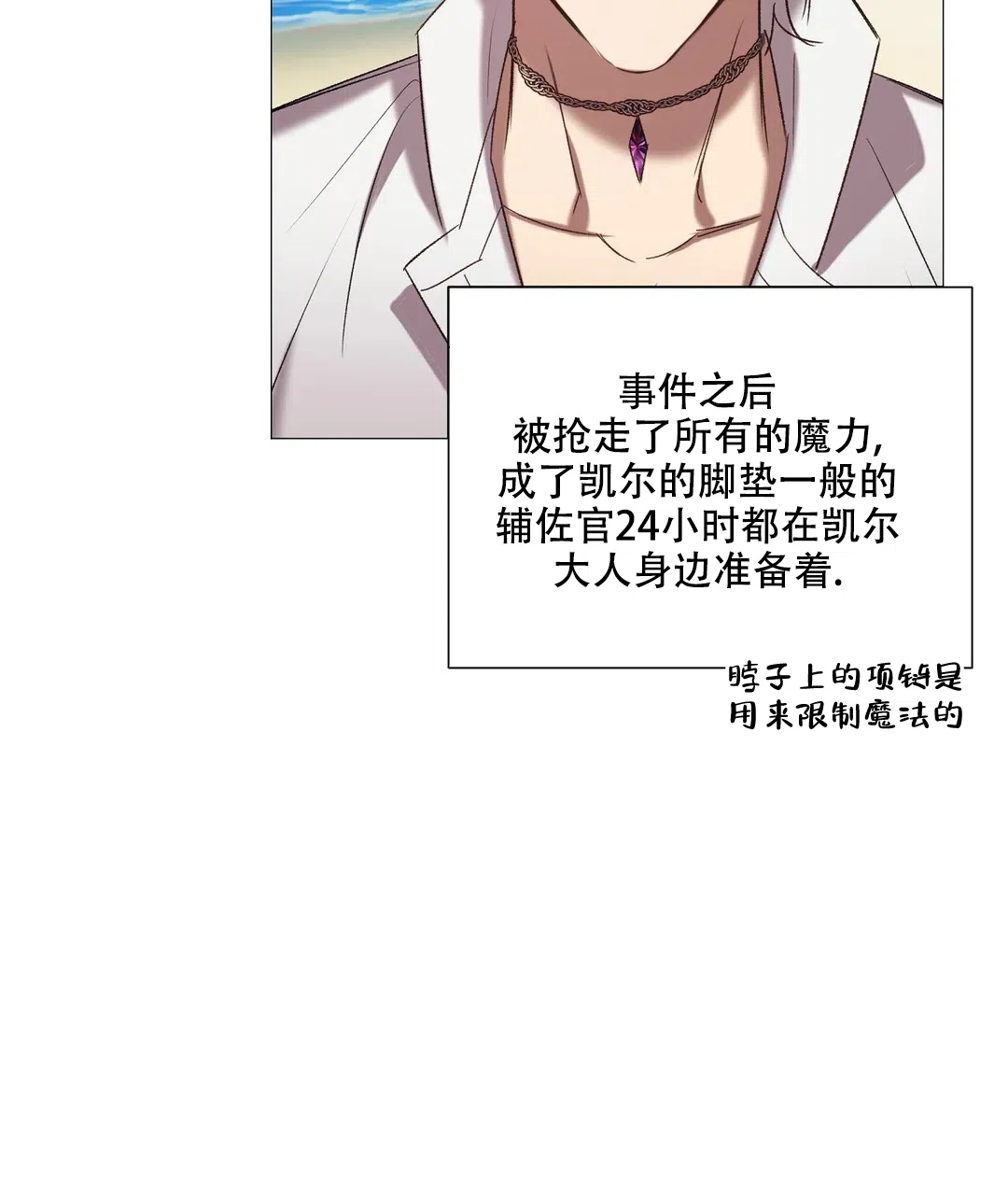 被冤家求婚了 第97话 第38页
