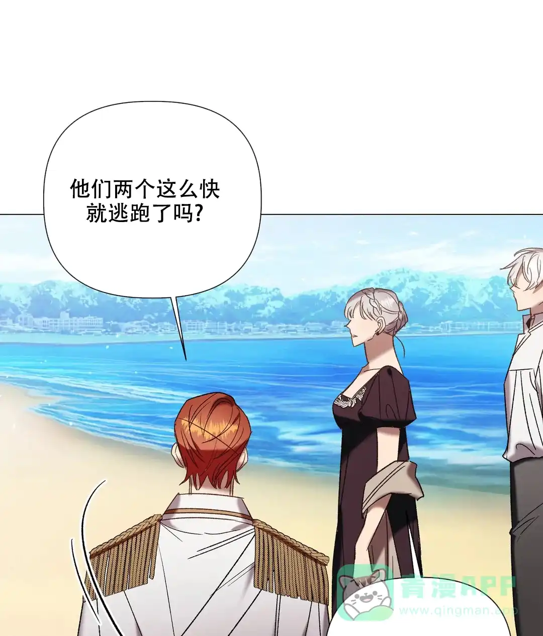 被冤家求婚了 第97话 第51页