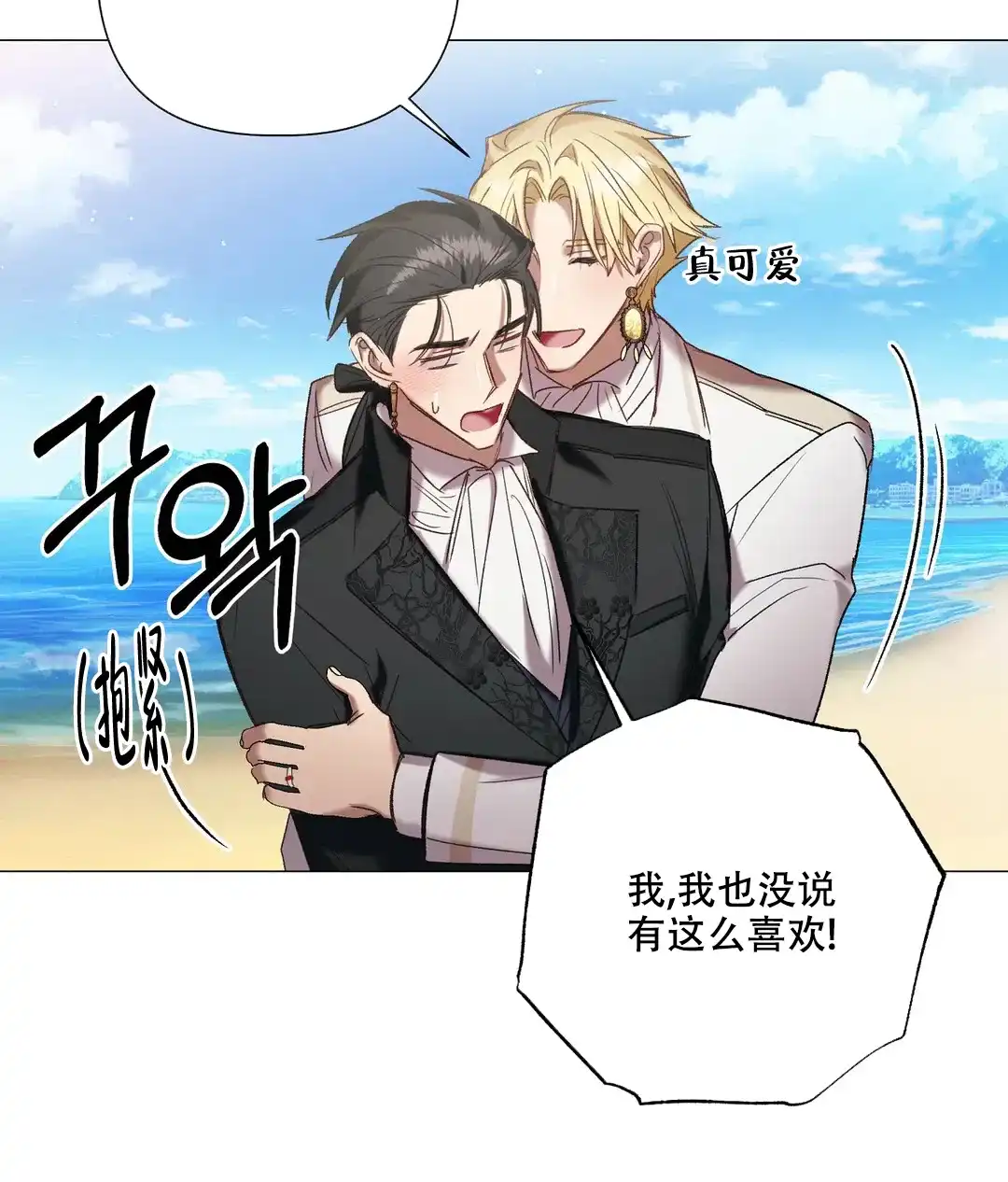 被冤家求婚了 第97话 第19页